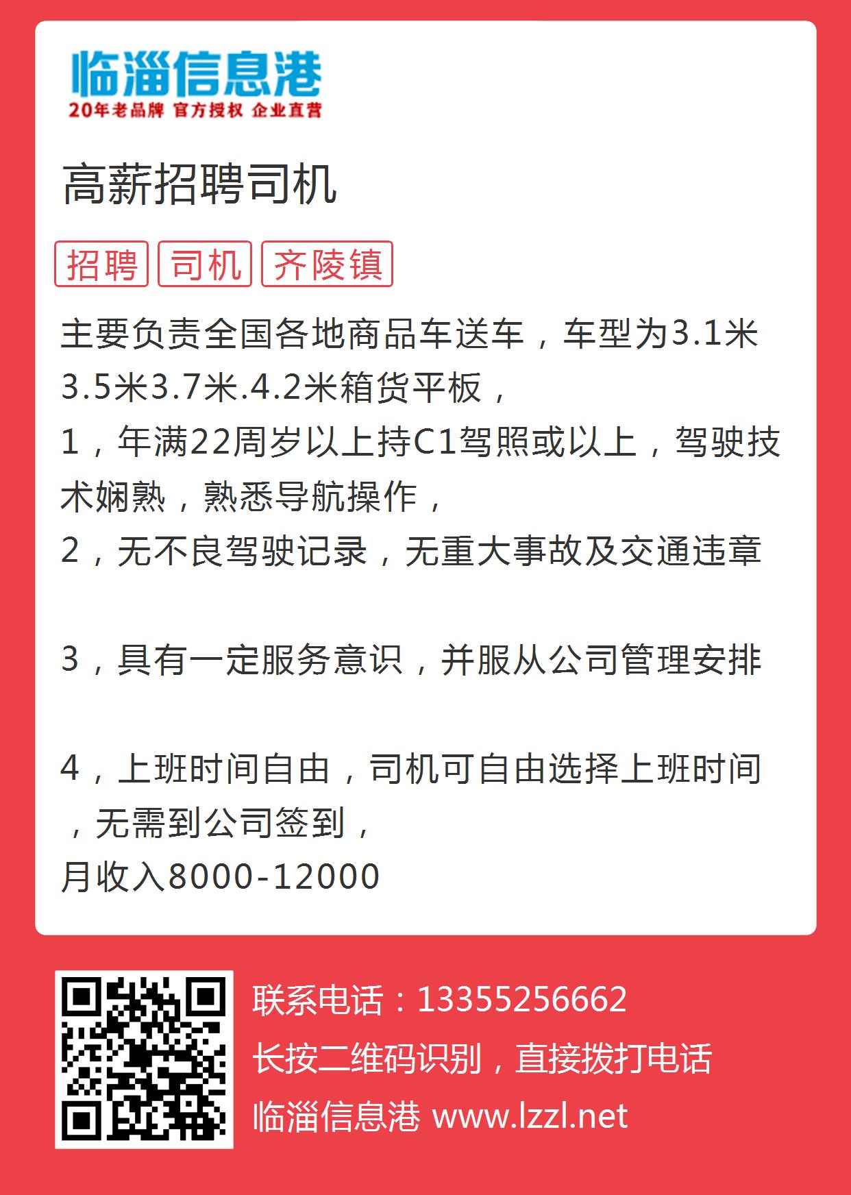 寶應(yīng)招聘司機(jī)，共創(chuàng)美好職業(yè)未來