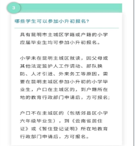 昆明小升初政策最新解讀，關鍵信息一覽