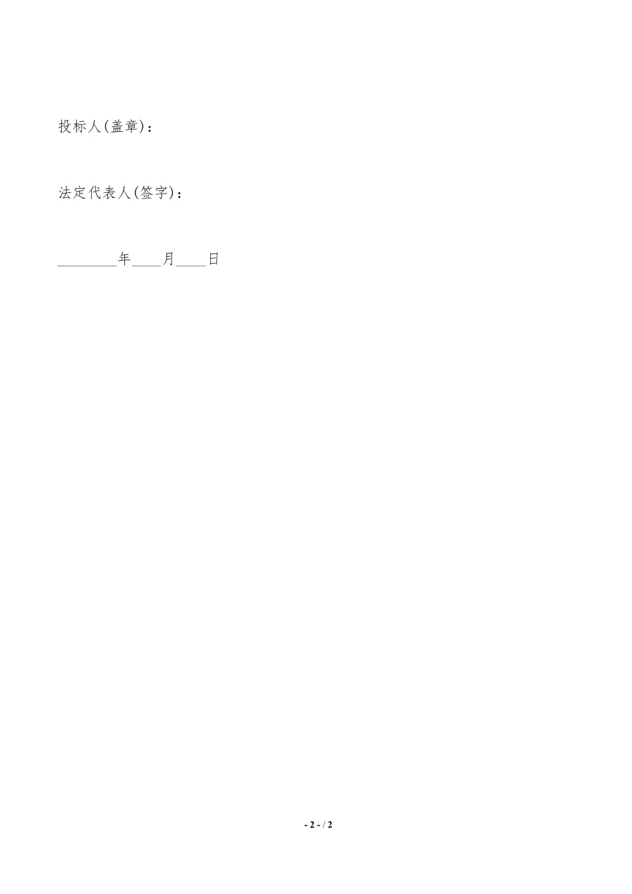 最新版投標(biāo)承諾書全文及解析