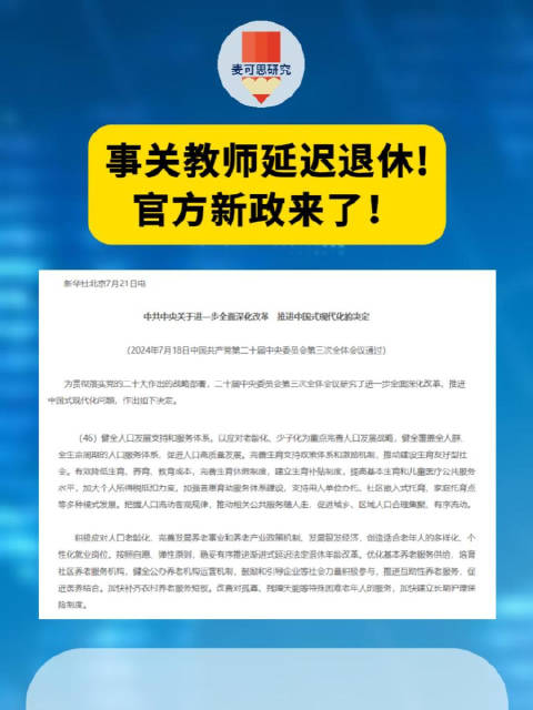 教師提前退休最新消息及其社會影響分析