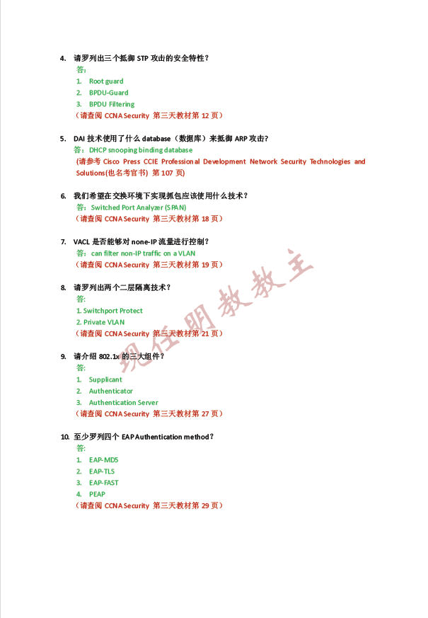 CCNA考試最新版題庫，深入理解與備考策略