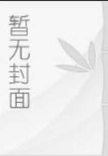 獸性盛寵，情感征服與命運交織的最新章節(jié)