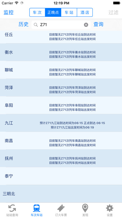 便捷出行新時(shí)代，最新火車查詢利器