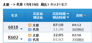 代縣汽車站最新時刻表詳解解析