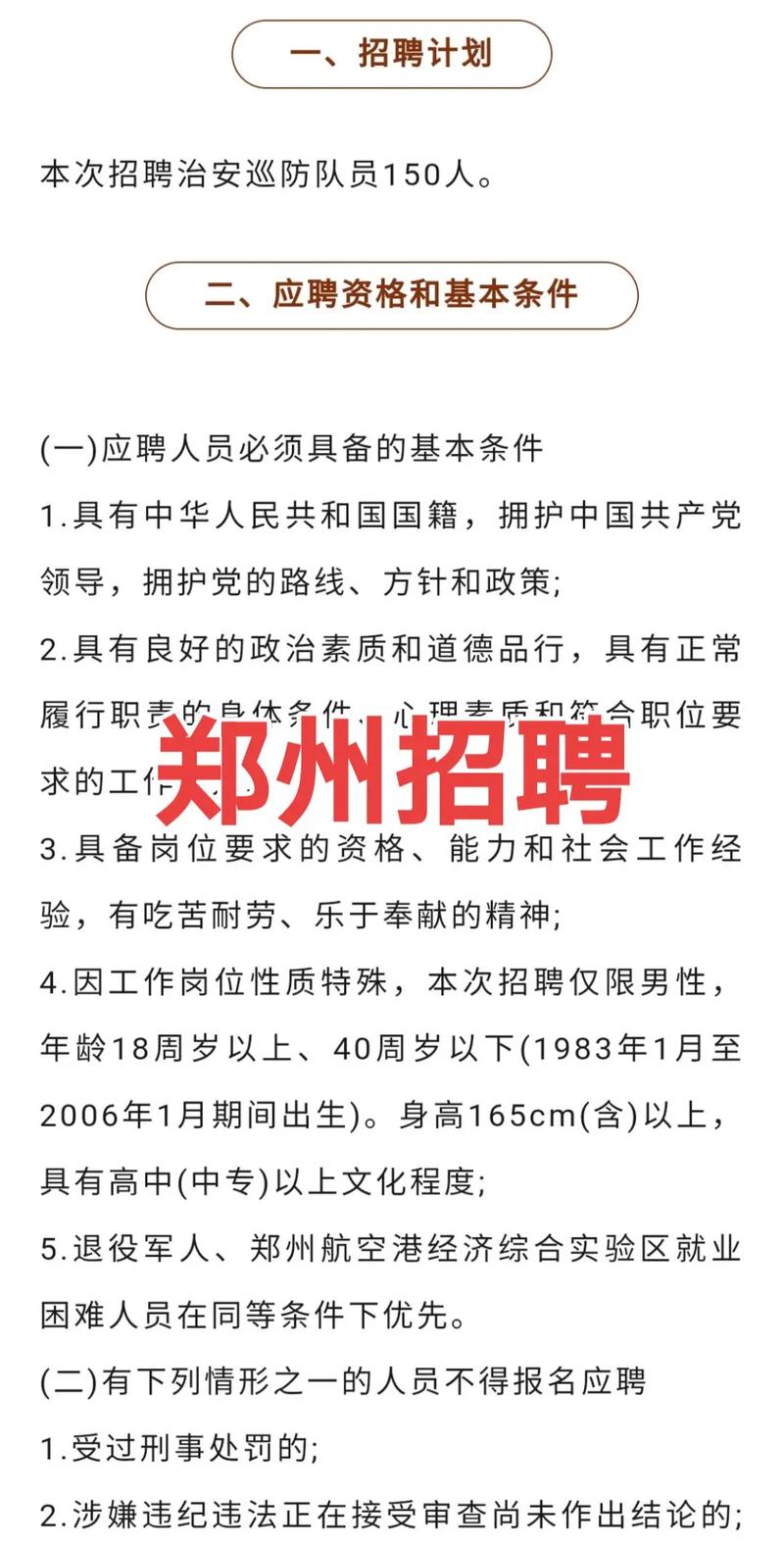 鄭州招工新趨勢及其社會影響分析