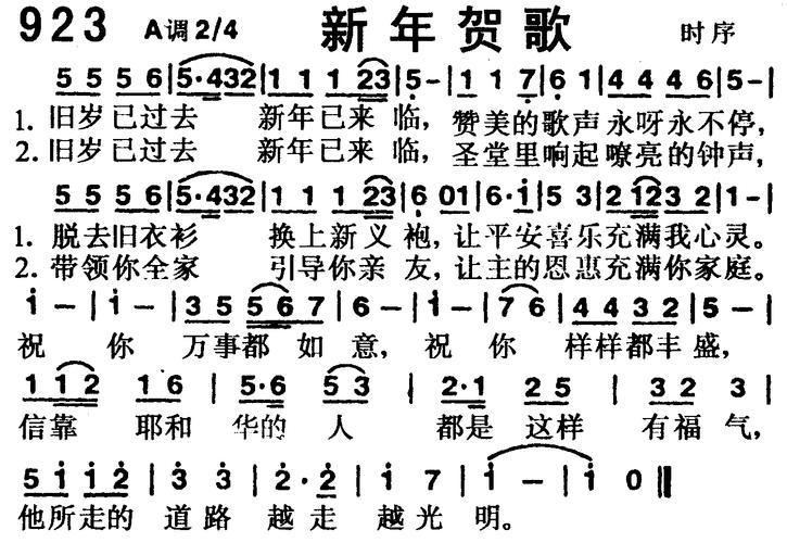 新春賀年歌，傳遞祝福與喜悅的力量