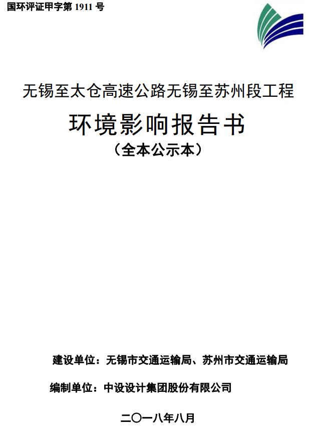 錫太高速最新公示，邁向未來的交通脈絡(luò)