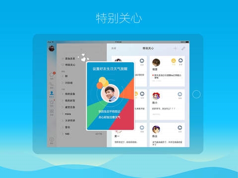 iPad QQ最新版下載攻略