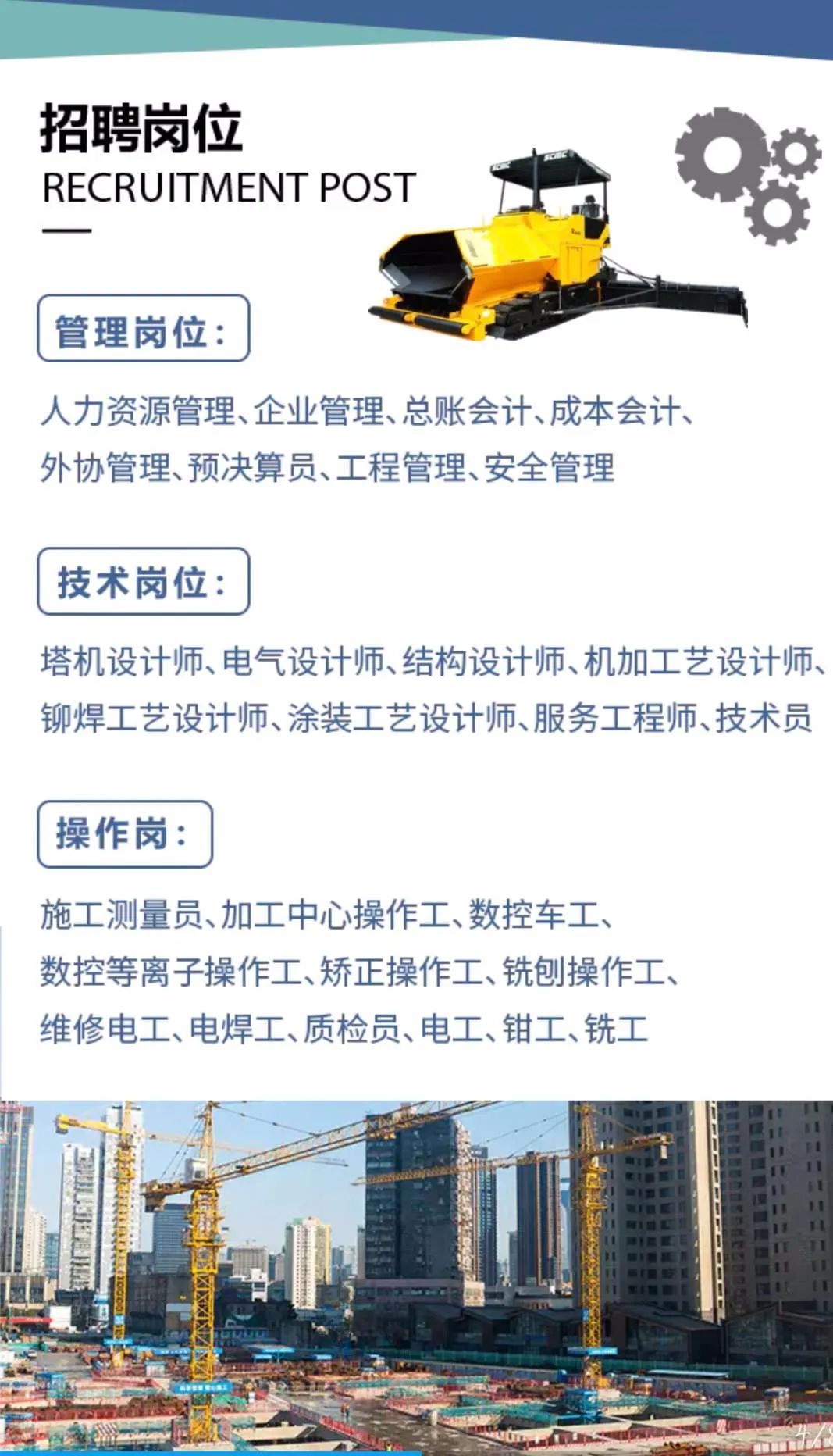 工程機械行業(yè)最新招聘動態(tài)與趨勢分析報告