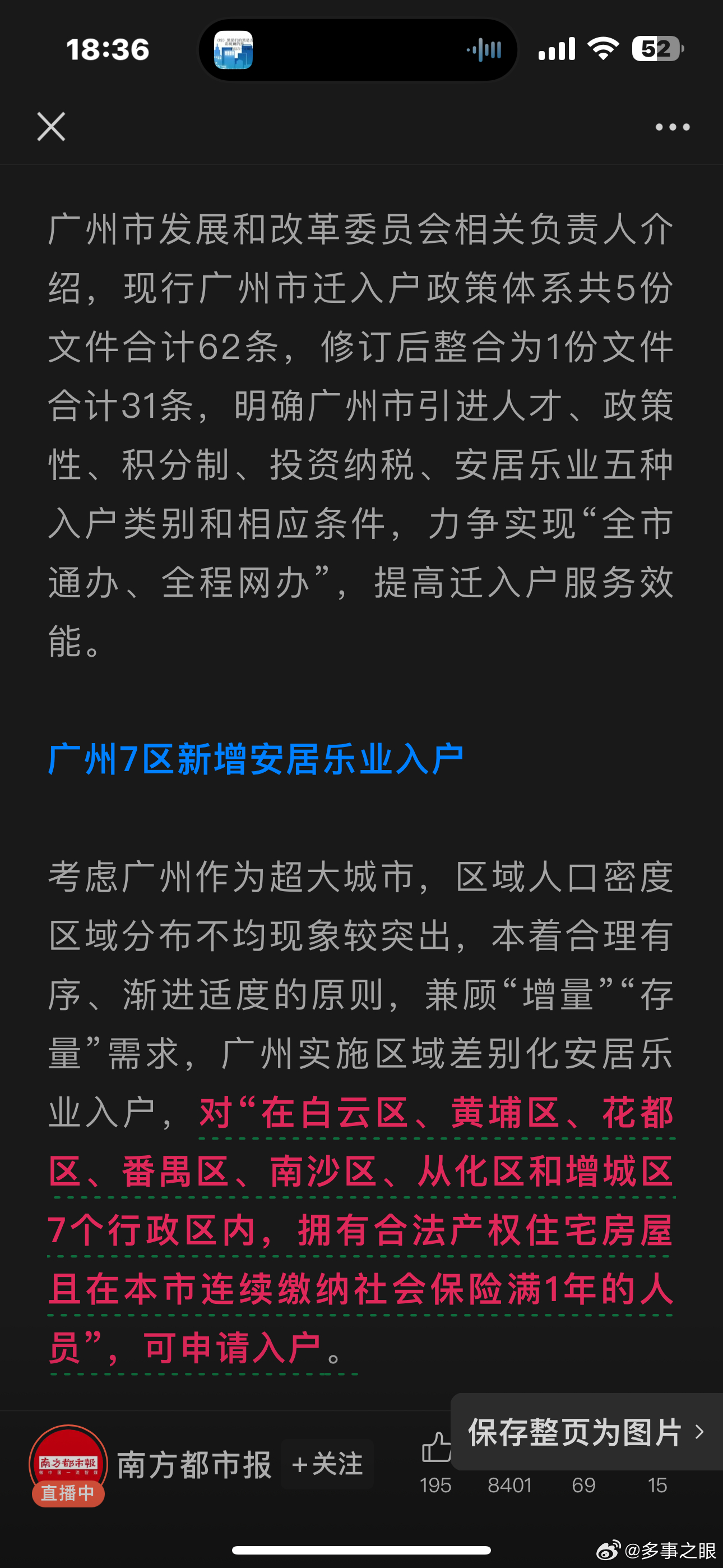 廣州入戶政策最新動態(tài)，調整及未來展望