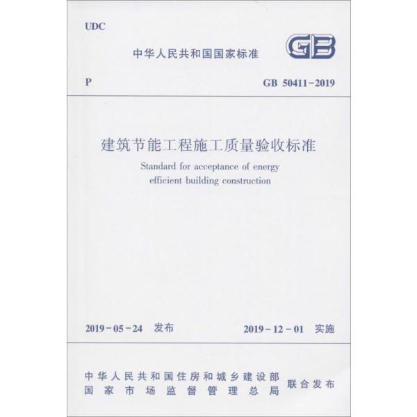 最新節(jié)能驗(yàn)收規(guī)范，綠色建筑發(fā)展的核心推動(dòng)力