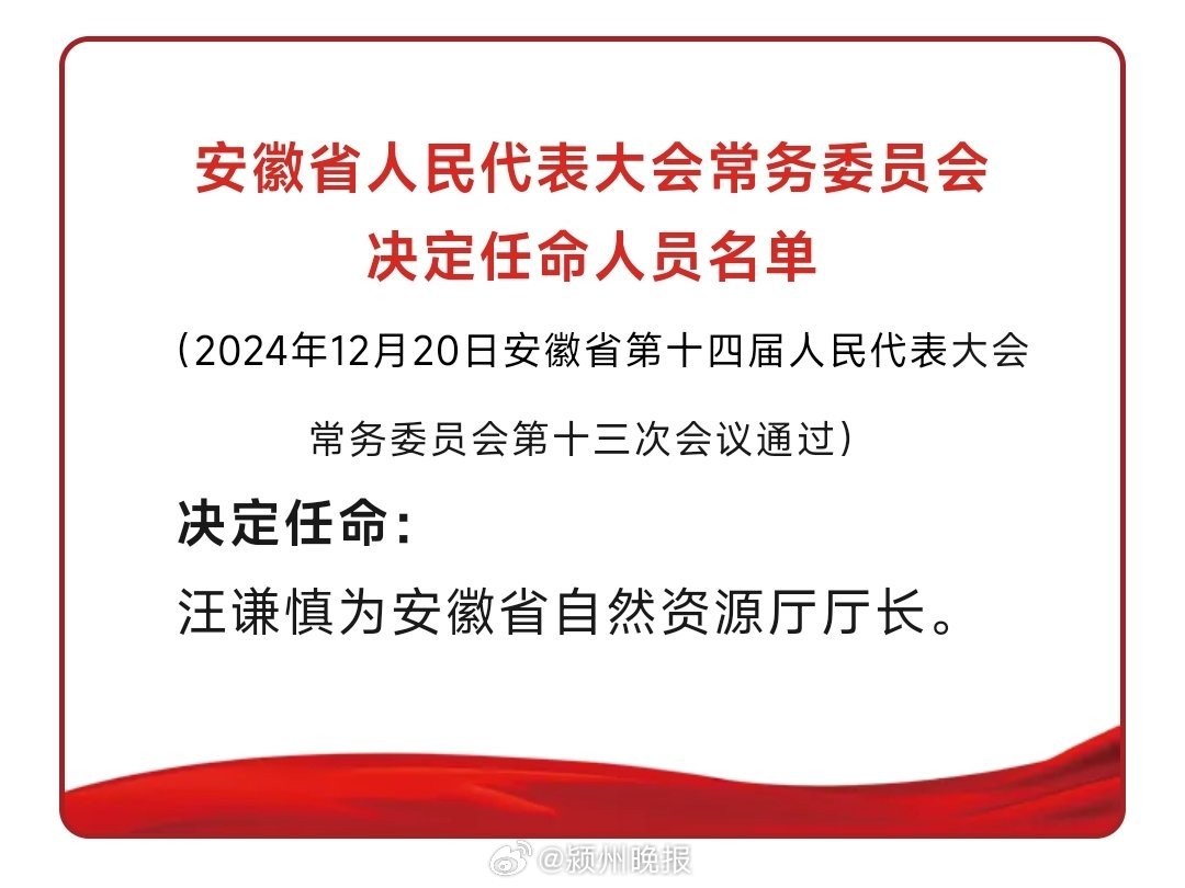 安徽省人事動(dòng)態(tài)更新，變革引領(lǐng)發(fā)展新篇章