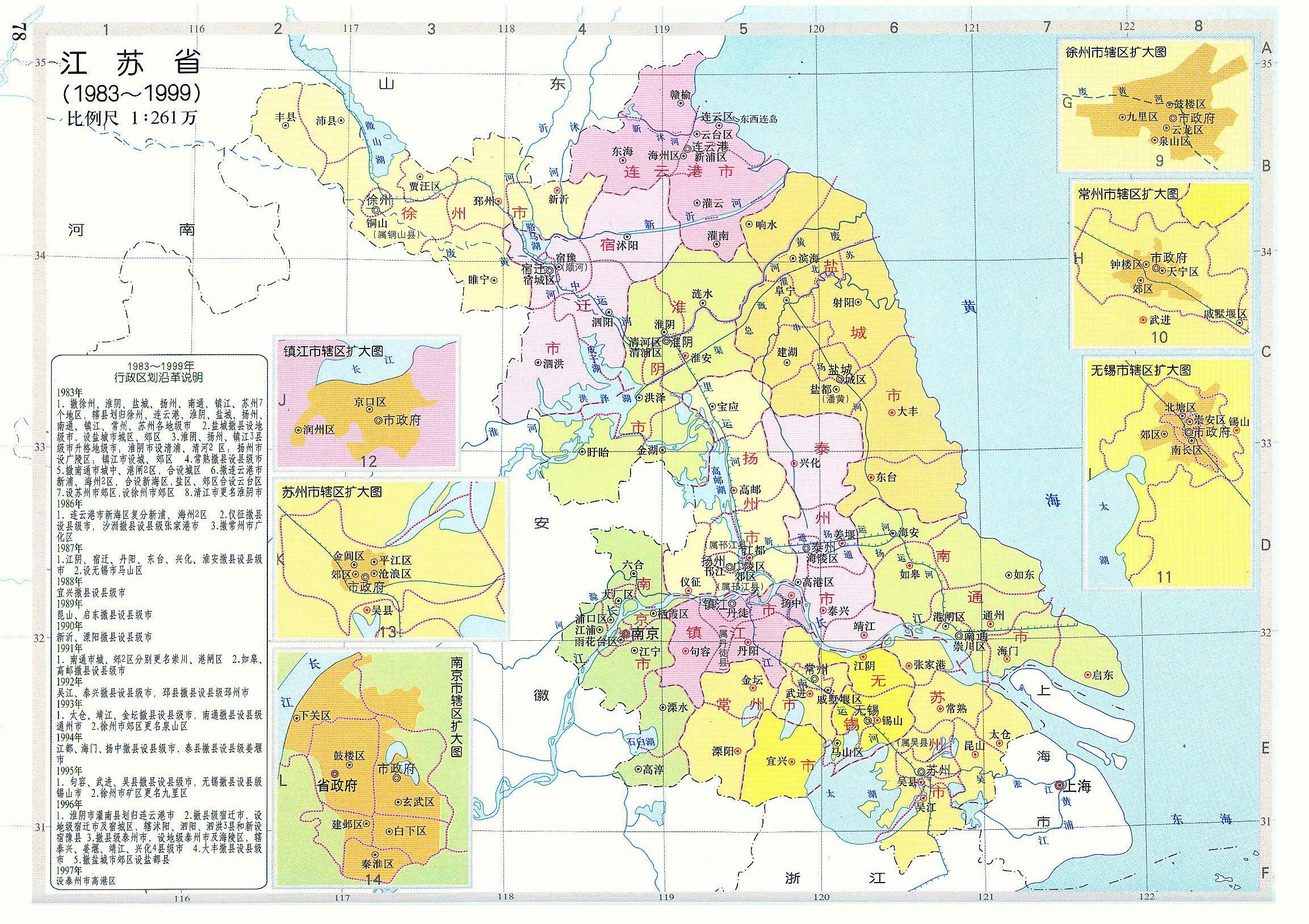 江蘇最新行政區(qū)劃概覽