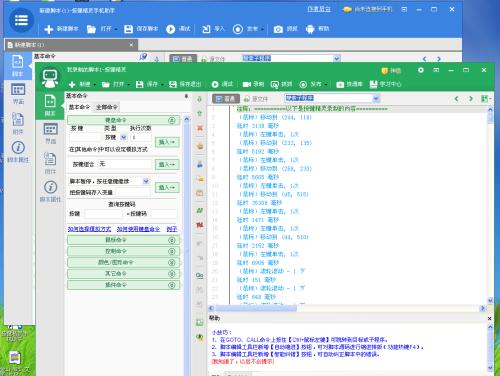 最新版按鍵精靈，自動(dòng)化操作的首選工具