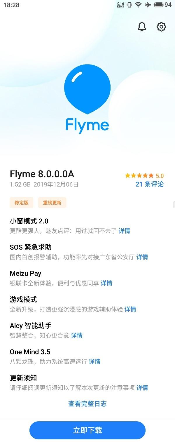 Flyme6深度探索與體驗(yàn)分享