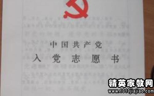 最新版入黨志愿書，理想信念的莊嚴(yán)承諾