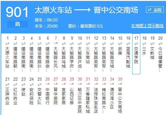 太原公交901路線最新詳解