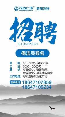 北京最新保潔招聘信息，職業(yè)機(jī)遇與未來(lái)展望