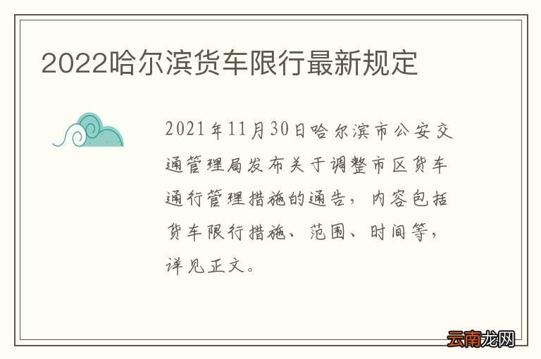 哈爾濱限號新措施，影響、原因解析與應(yīng)對策略