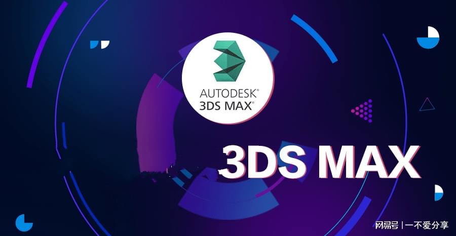 最新3dmax下載，開啟建筑與設計的新世界探索之旅