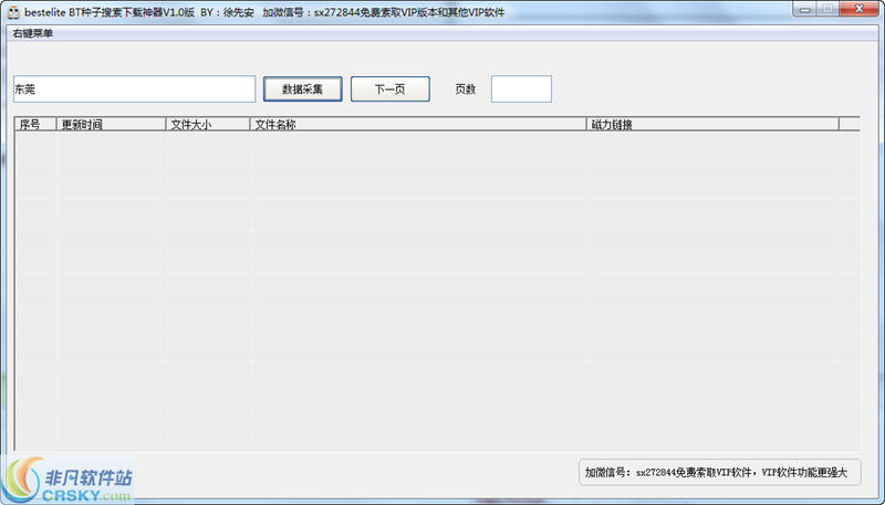 最新種子搜索器，科技探索的必備利器