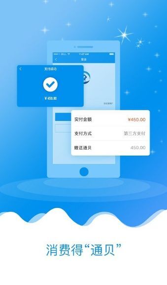 最新通付APP，重塑移動(dòng)支付體驗(yàn)的革命性變革