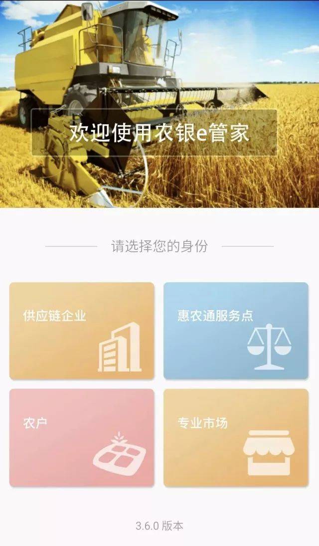 農(nóng)銀e管家最新版下載，便捷金融服務(wù)首選